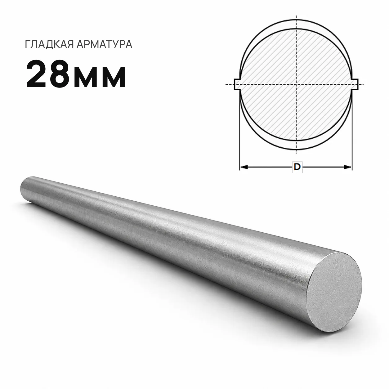 Арматура А1 Катанка 28 мм