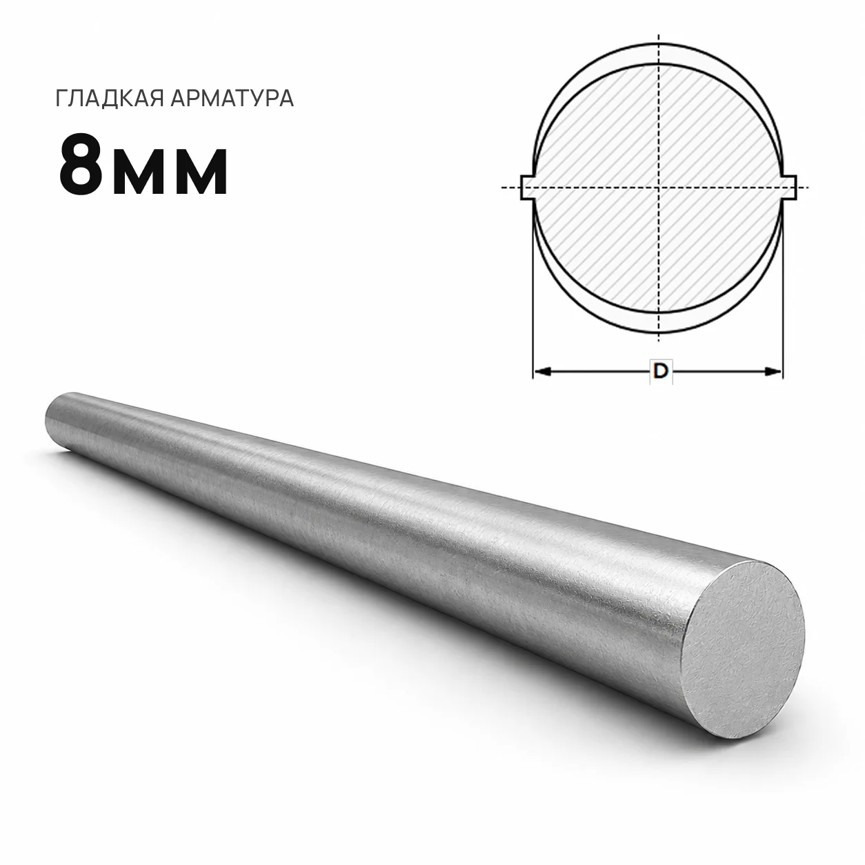 Арматура А1 Катанка 8 мм