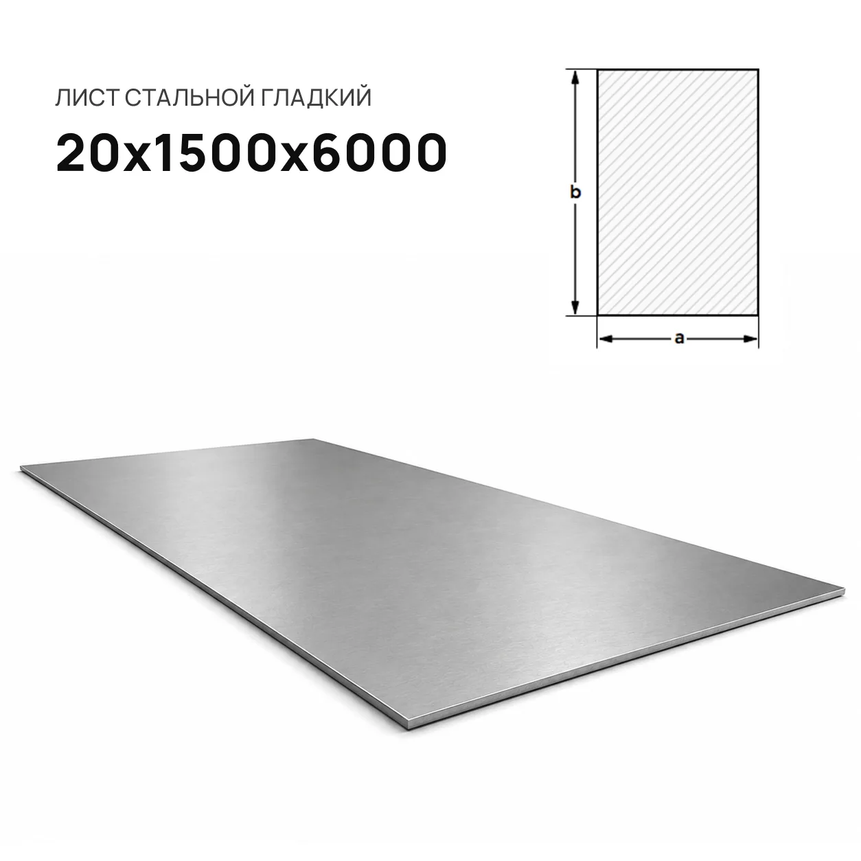 Лист стальной 20х1500х6000