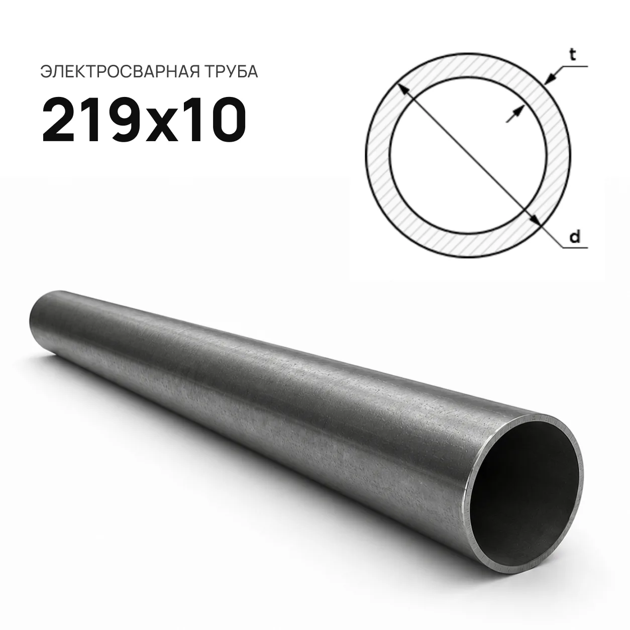 Труба электросварная d= 219х10