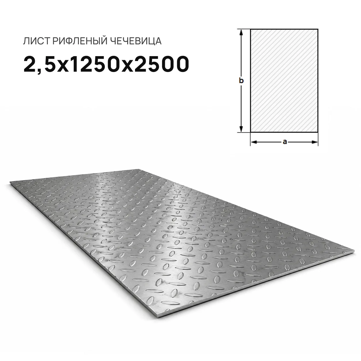 Лист рифленый 2,5х1250х2500 чечевица