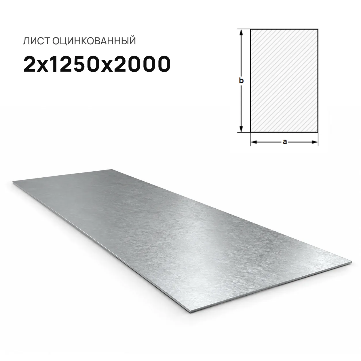 Лист оцинкованный 2х1250х2000