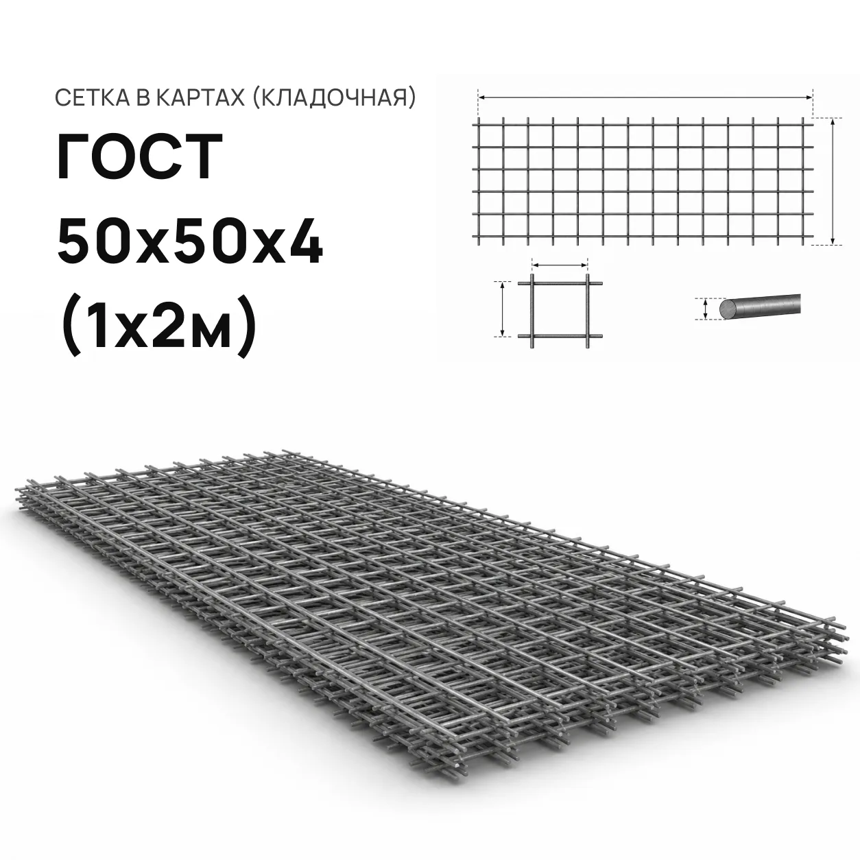 Сетка 50 х 50 х 4 (1 м. х 2 м.)