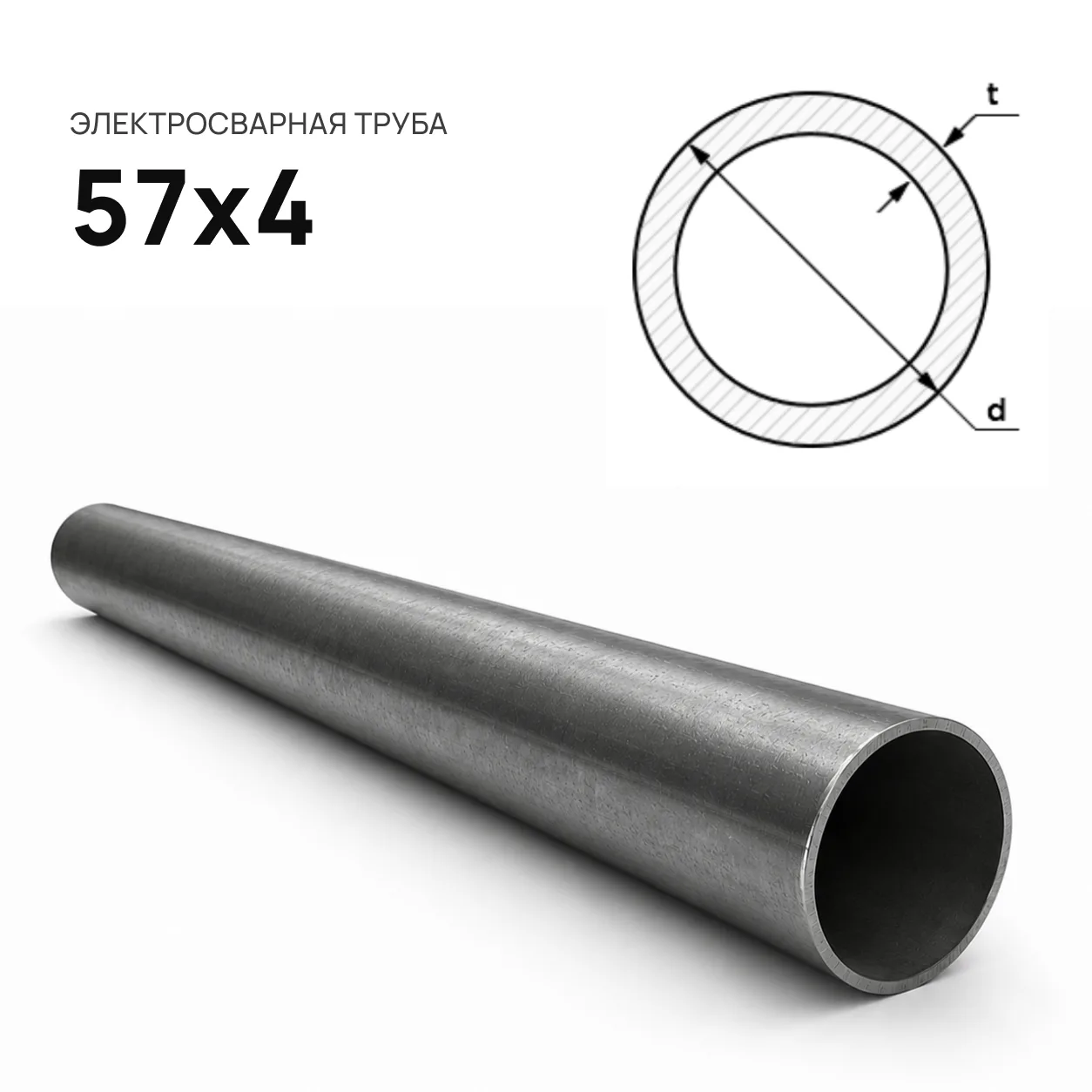 Труба электросварная d= 57х4