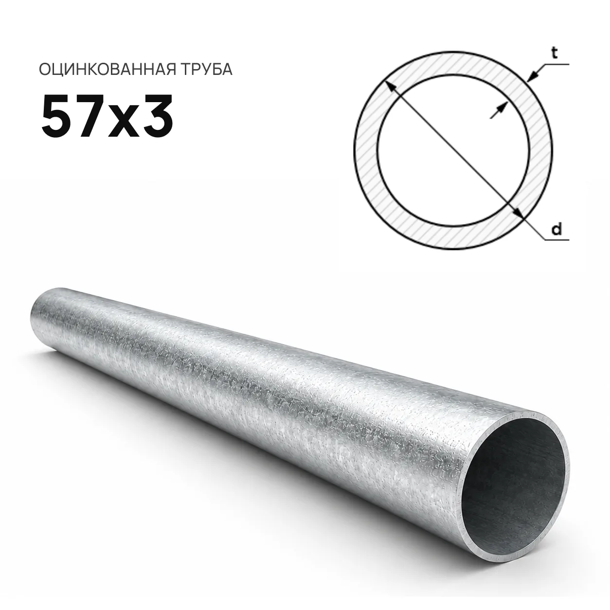 Труба оцинкованная 57 х 3 ЭСВ